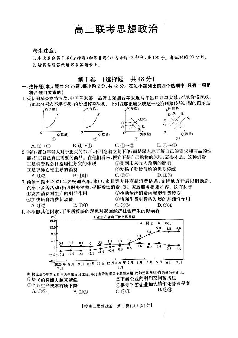2022届陕西省商洛市高三上学期11月联考政治试题 PDF版含答案01