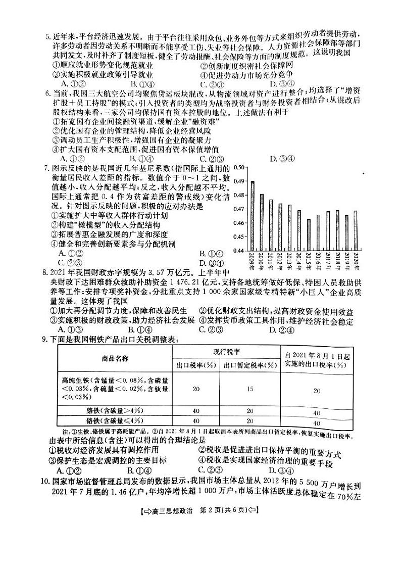 2022届陕西省商洛市高三上学期11月联考政治试题 PDF版含答案02