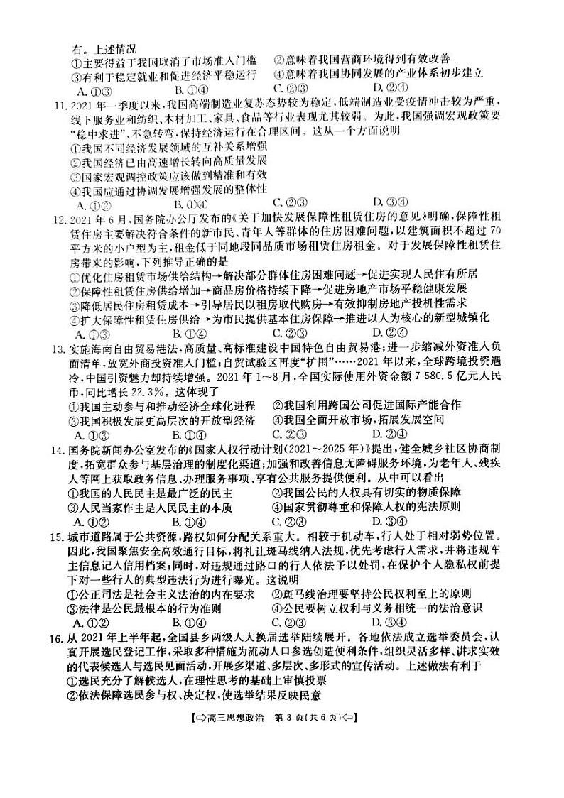 2022届陕西省商洛市高三上学期11月联考政治试题 PDF版含答案03