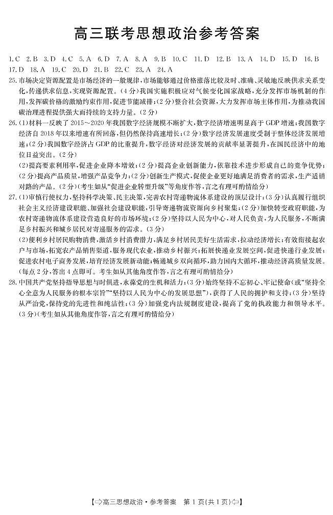 2022届陕西省商洛市高三上学期11月联考政治试题 PDF版含答案01