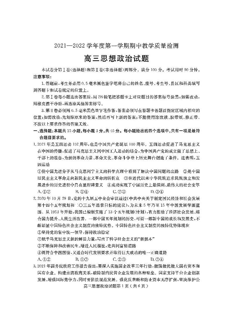 2022届山东省聊城市高三上学期期中考试政治试题 PDF版含答案01