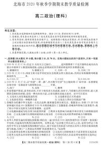 2020-2021学年广西北海市高二上学期期末教学质量检测政治（理）试题 pdf版