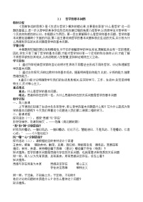 2020-2021学年第一单元   生活智慧与时代精神第二课 百舸争流的思想1 哲学的基本问题教学设计及反思