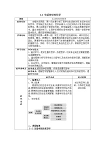 高中政治 (道德与法治)人教版 (新课标)必修4 生活与哲学第一单元   生活智慧与时代精神第一课 美好生活的向导1 生活处处有哲学教案设计