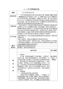 高中2 关于世界观的学说教案及反思