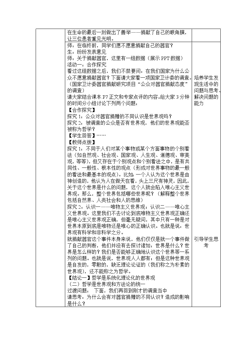 1.2 关于世界观的学说（教学设计）第2页
