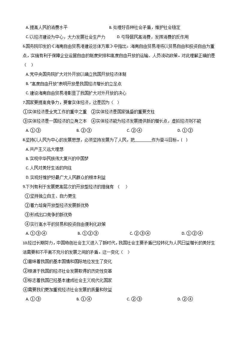 高中政治思品(道德与法治) 一轮复习 中国的经济发展 专题练第2页