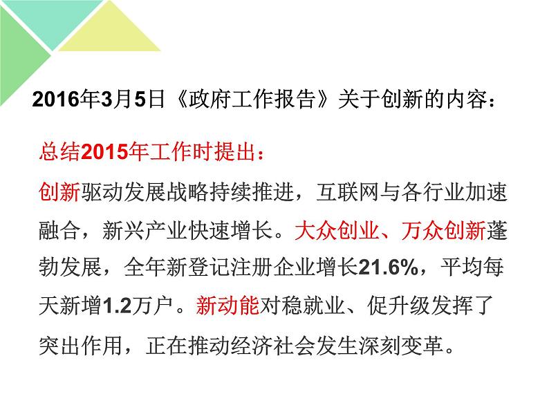 人教版政治必修4同步教学课件：10.2创新是民族进步的灵魂第2页