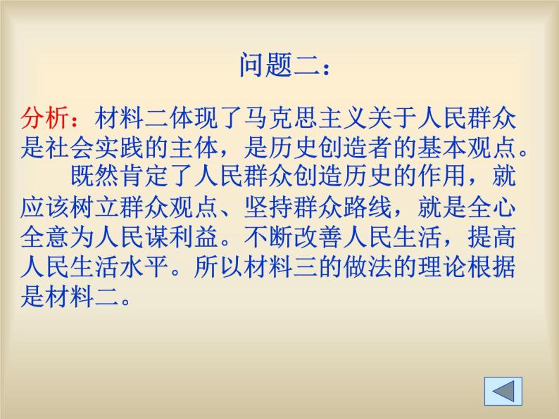 人教版政治必修4同步教学课件：11.2 社会历史的主体 课件04