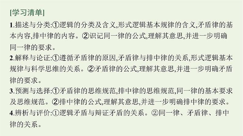 高考政治一轮复习第十九单元树立科学思维观念第四十七课把握逻辑要义课件部编版04