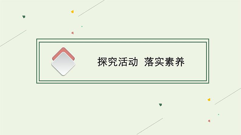 高考政治一轮复习第十九单元树立科学思维观念第四十八课领会科学思维课件部编版第2页