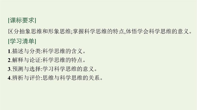 高考政治一轮复习第十九单元树立科学思维观念第四十八课领会科学思维课件部编版第3页