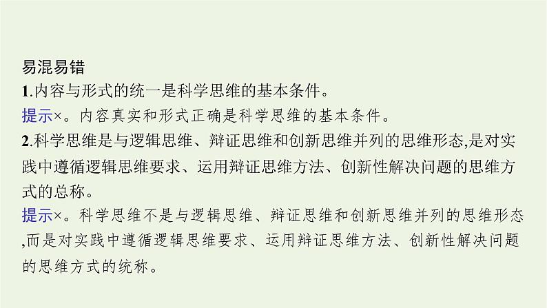 高考政治一轮复习第十九单元树立科学思维观念第四十八课领会科学思维课件部编版第7页