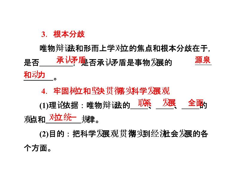 人教版政治必修4同步教学课件：3 综合探究及单元归纳08