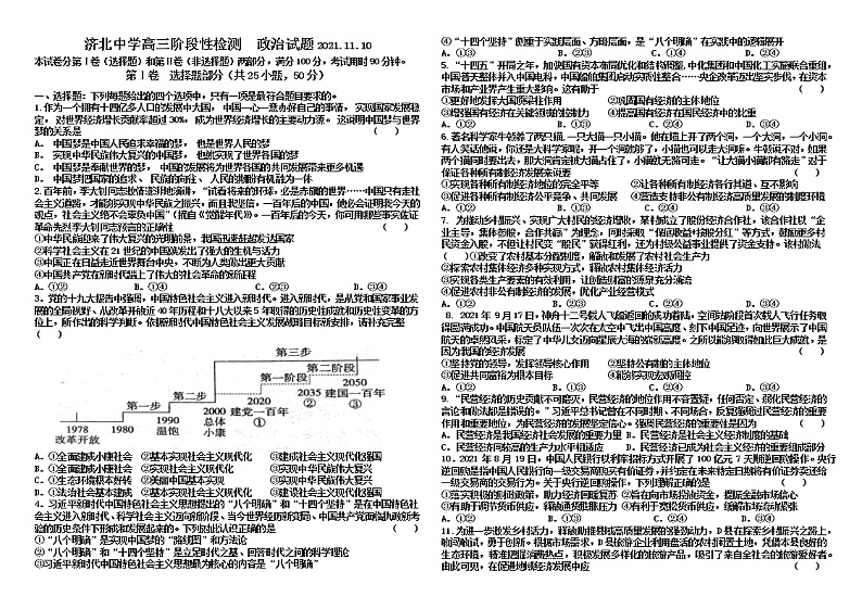 11月高三阶段性检测政治试题第1页