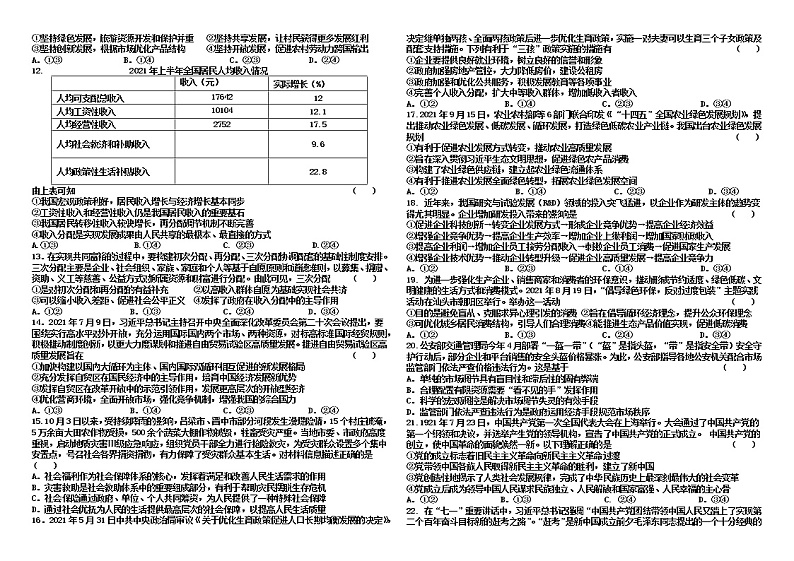 11月高三阶段性检测政治试题第2页