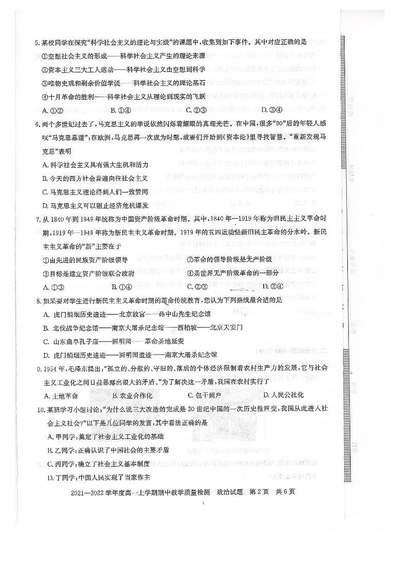 河南省信阳市2021-2022学年高一上学期政治期中测试卷第2页