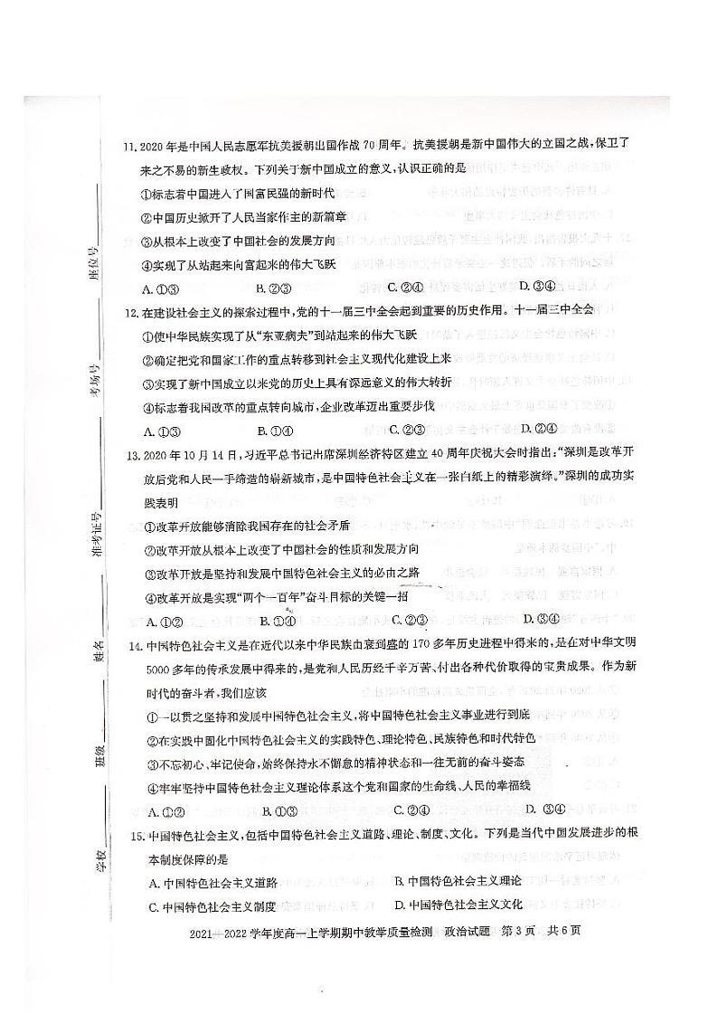河南省信阳市2021-2022学年高一上学期政治期中测试卷第3页