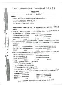 河南省信阳市2021-2022学年高二上学期政治期中测试卷