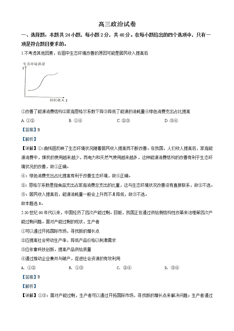 甘肃省兰州市2020届高三一模政治试题（解析版）01
