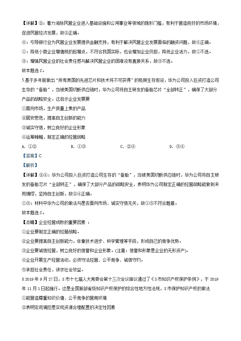 甘肃省兰州市2020届高三一模政治试题（解析版）03