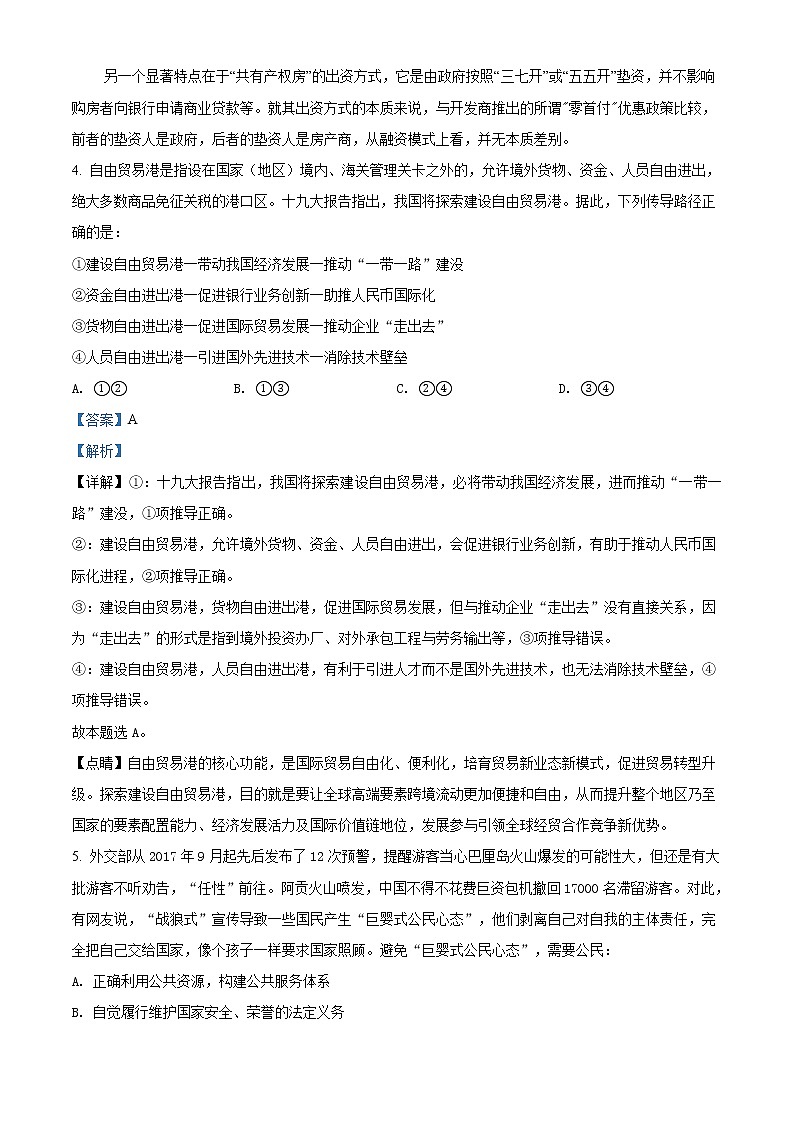 甘肃省兰州市2019届高三第一次模拟考试文综政治试题（解析版）第3页