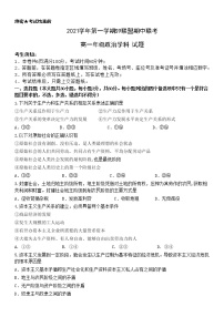 浙江省S9联盟2021-2022学年高一上学期期中联考政治试题