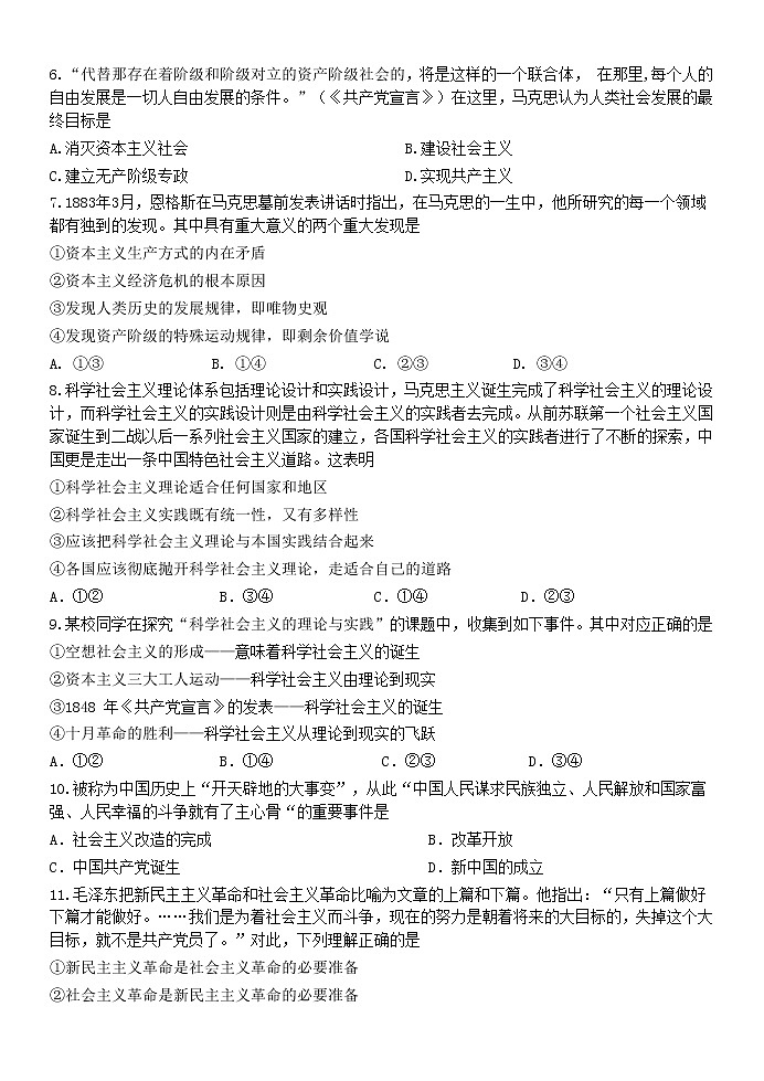 浙江省S9联盟2021-2022学年高一上学期期中联考政治试题第2页