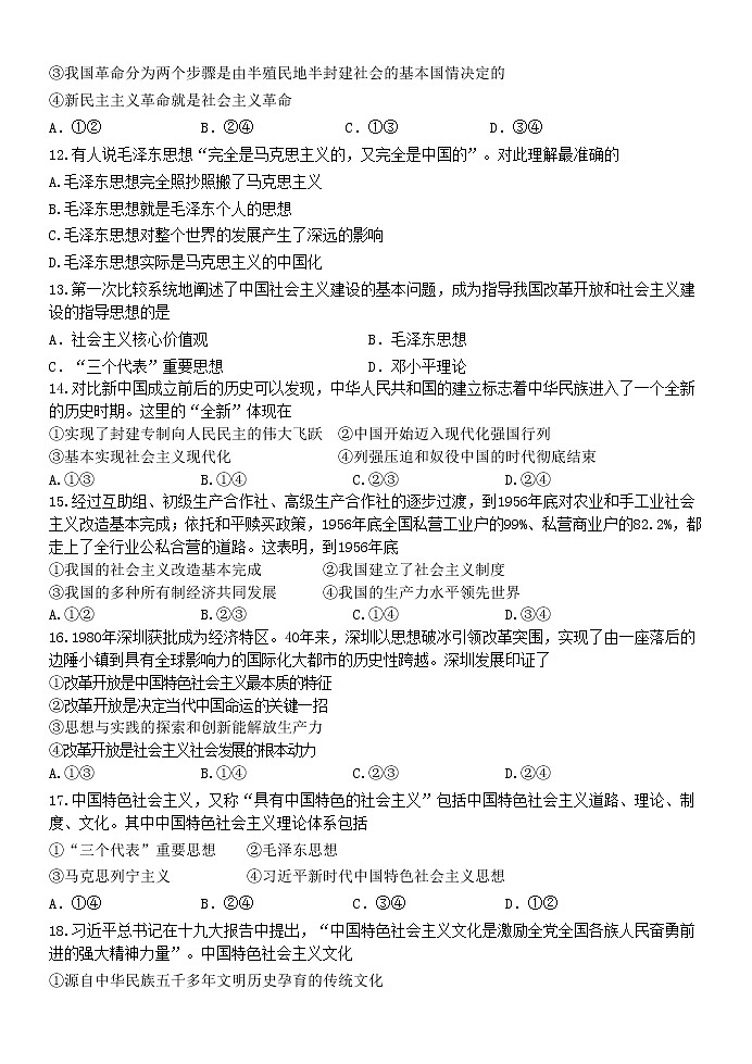 浙江省S9联盟2021-2022学年高一上学期期中联考政治试题第3页