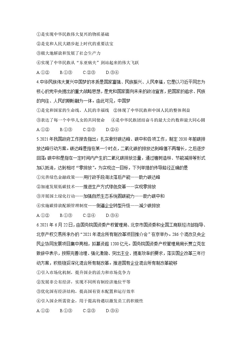 山东省济宁市兖州区2022届高三上学期期中考试政治含答案第2页