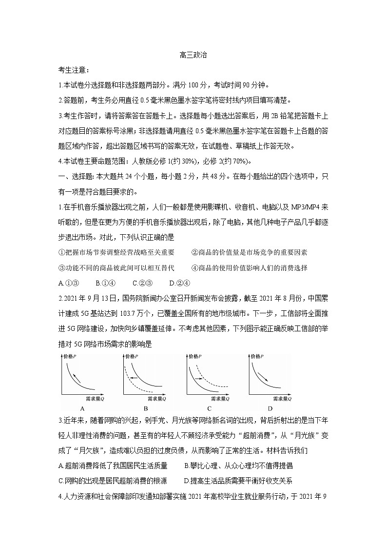 九师联盟2022届高三上学期11月质量检测（老高考）政治含答案第1页