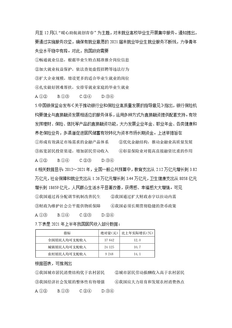 九师联盟2022届高三上学期11月质量检测（老高考）政治含答案第2页