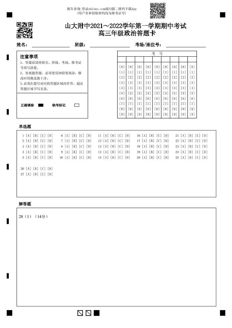 山西大学附中2022届高三上学期11月期中考试政治试题含答案01