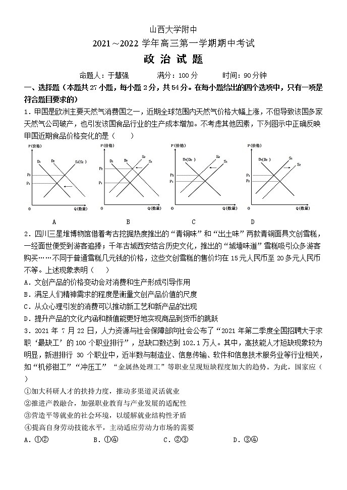 山西大学附中2022届高三上学期11月期中考试政治试题含答案01