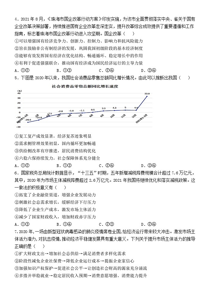 山西大学附中2022届高三上学期11月期中考试政治试题含答案02