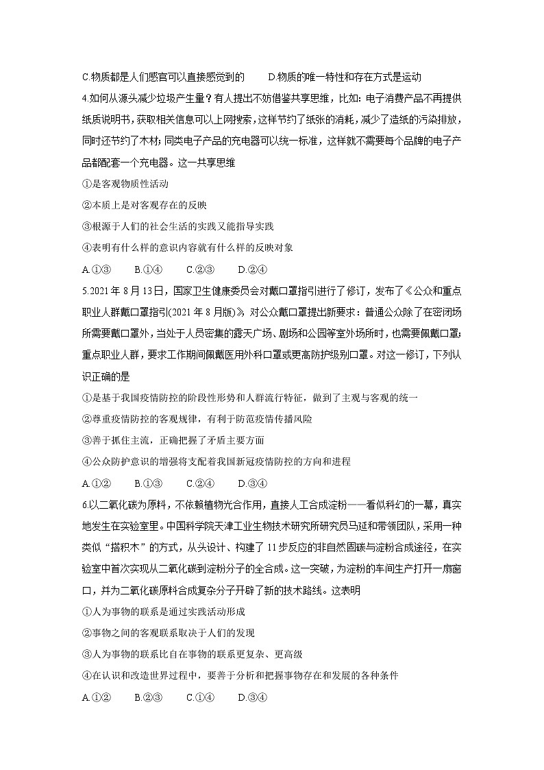 湖南省湖湘教育三新探索协作体2021-2022学年高二11月期中联考政治含答案 试卷02