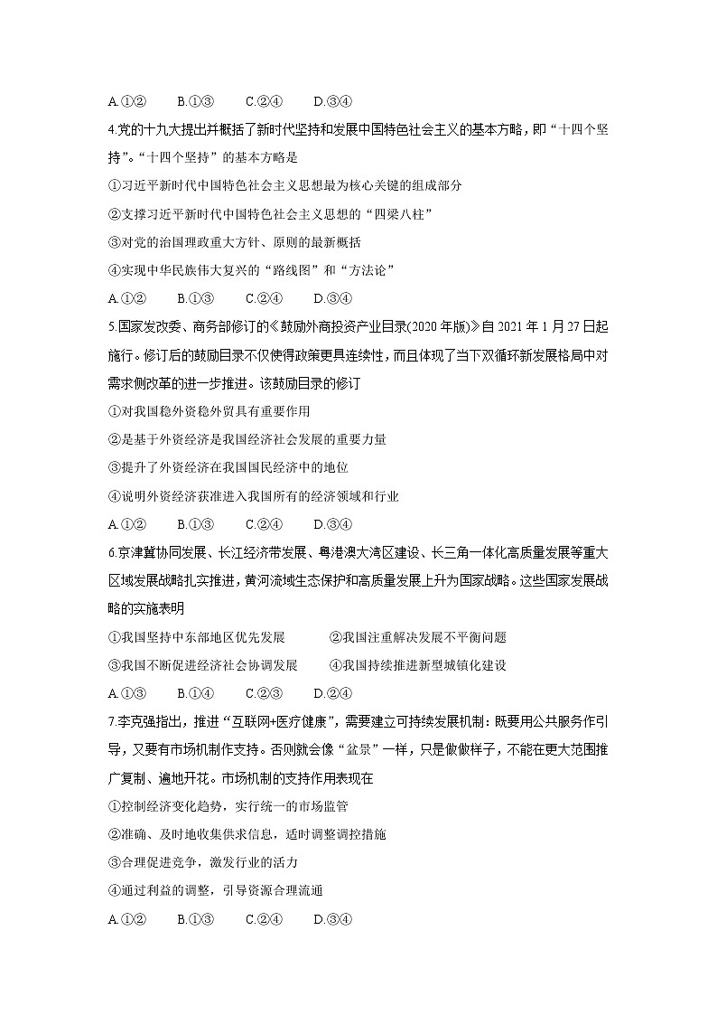 黑龙江省齐齐哈尔市五校联谊2021-2022学年高二上学期期中联考政治含答案 试卷02
