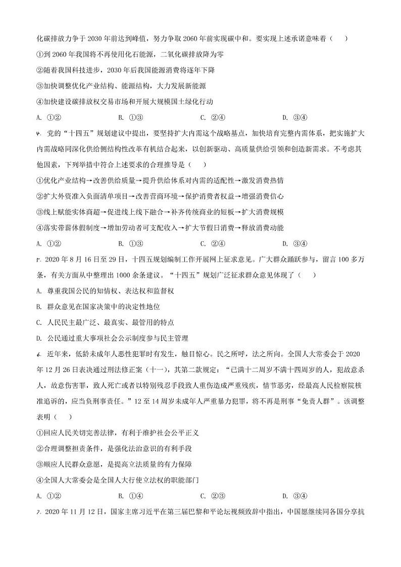 江西省南昌市2021高三一模政治试题（含答案）02