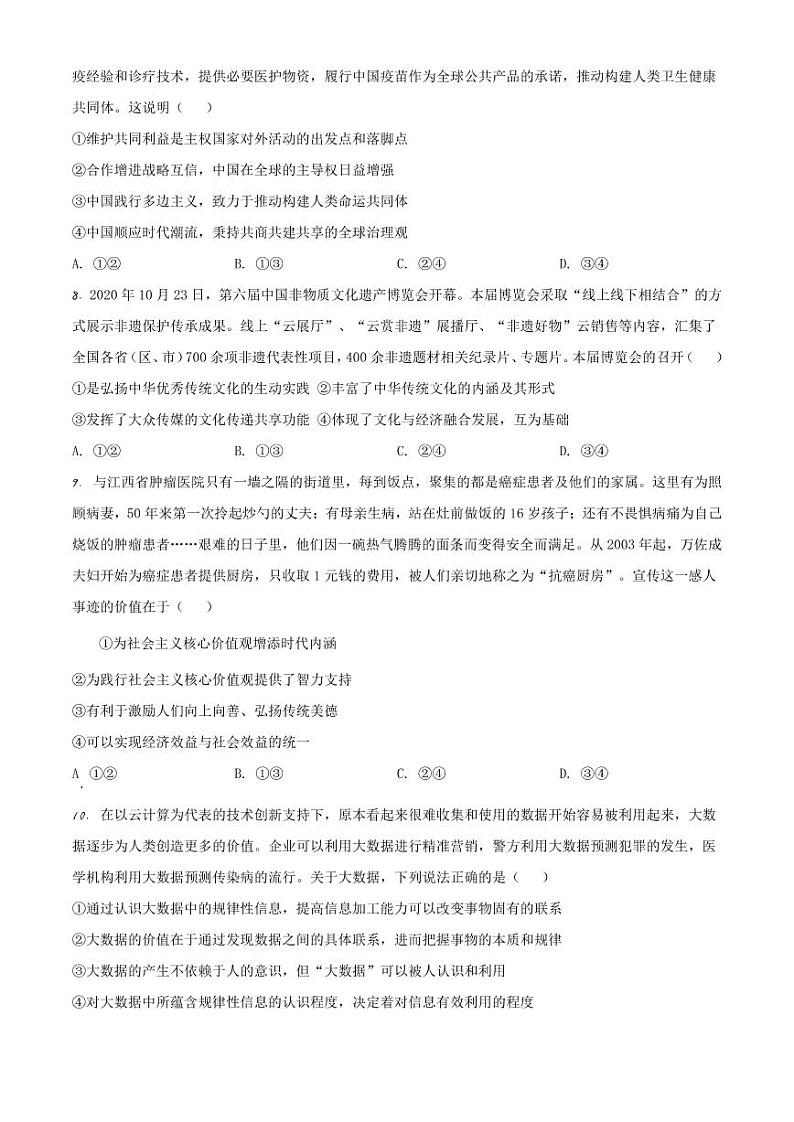江西省南昌市2021高三一模政治试题（含答案）03