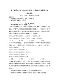 内蒙古集宁新世纪中学2021-2022学年高二上学期期中考试政治【试卷+答案】