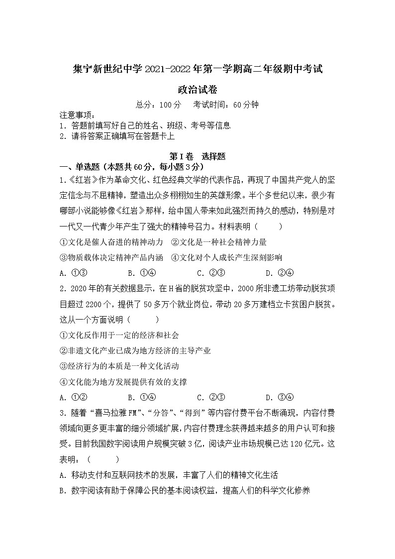 内蒙古集宁新世纪中学2021-2022学年高二上学期期中考试政治【试卷+答案】01