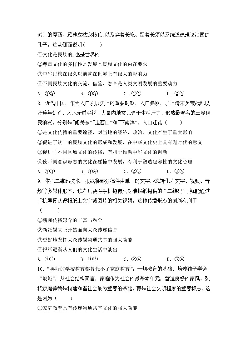 内蒙古集宁新世纪中学2021-2022学年高二上学期期中考试政治【试卷+答案】03