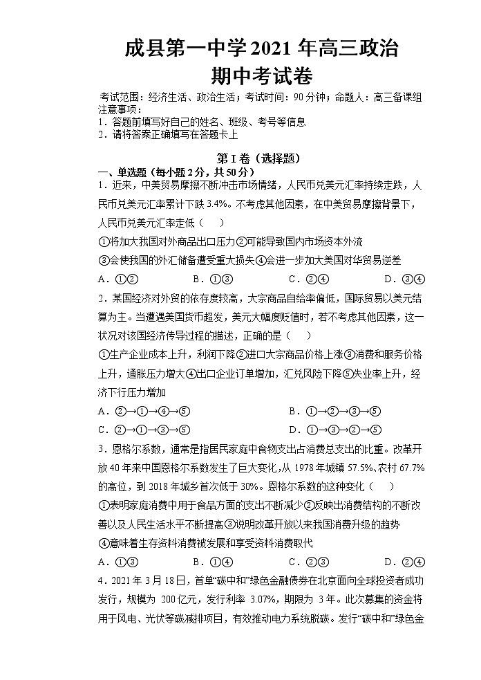 甘肃省陇南市成县第一中学2021-2022学年高三上学期期中考试政治【试卷+答案】01
