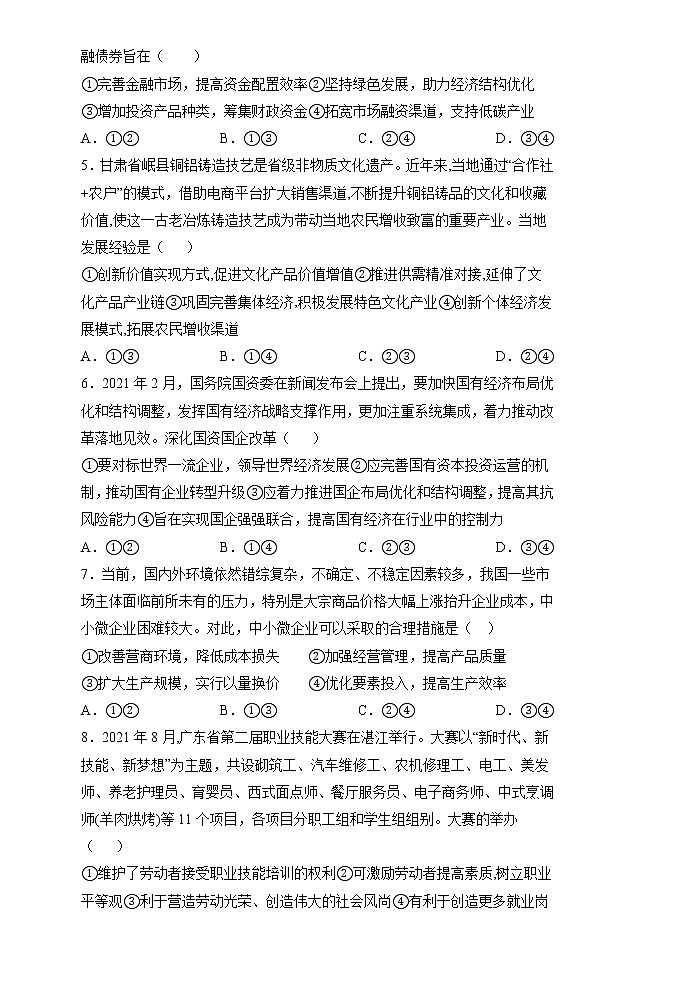 甘肃省陇南市成县第一中学2021-2022学年高三上学期期中考试政治【试卷+答案】02