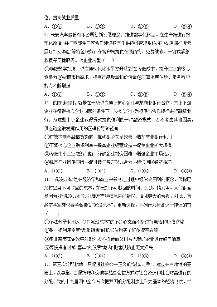 甘肃省陇南市成县第一中学2021-2022学年高三上学期期中考试政治【试卷+答案】03