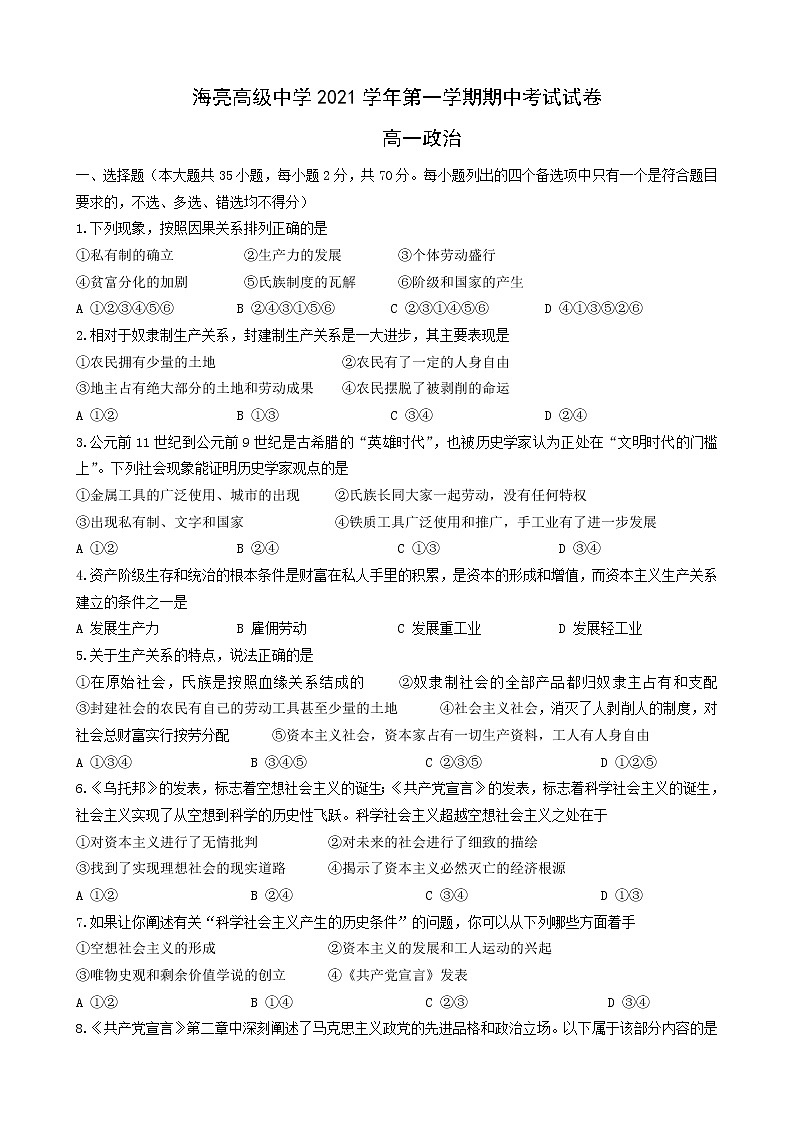 浙江省诸暨市海亮高级中学2021-2022学年高一上学期期中考试政治【试卷+答案】第1页