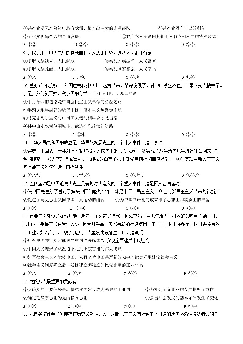 浙江省诸暨市海亮高级中学2021-2022学年高一上学期期中考试政治【试卷+答案】第2页