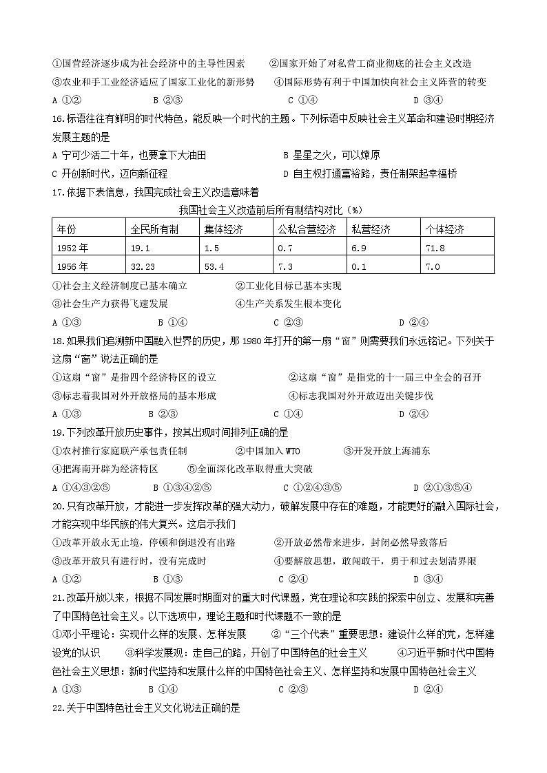 浙江省诸暨市海亮高级中学2021-2022学年高一上学期期中考试政治【试卷+答案】第3页