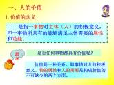 人教版政治必修4同步教学课件：12《实现人生的价值》课件