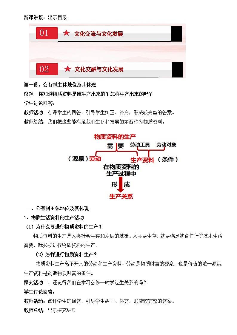 统编政治必修二《经济与社会》1.1《公有制为主体 多种所有制经济共同发展》（课件+教案+音视频）02